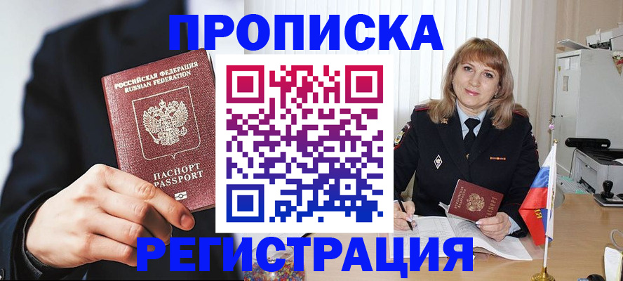 прописка законно в Красноуральске